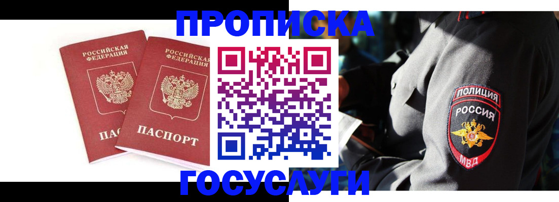 где прописаться в Красноуфимске